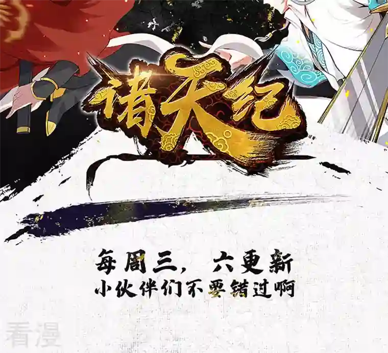 诸天纪第二季第58话