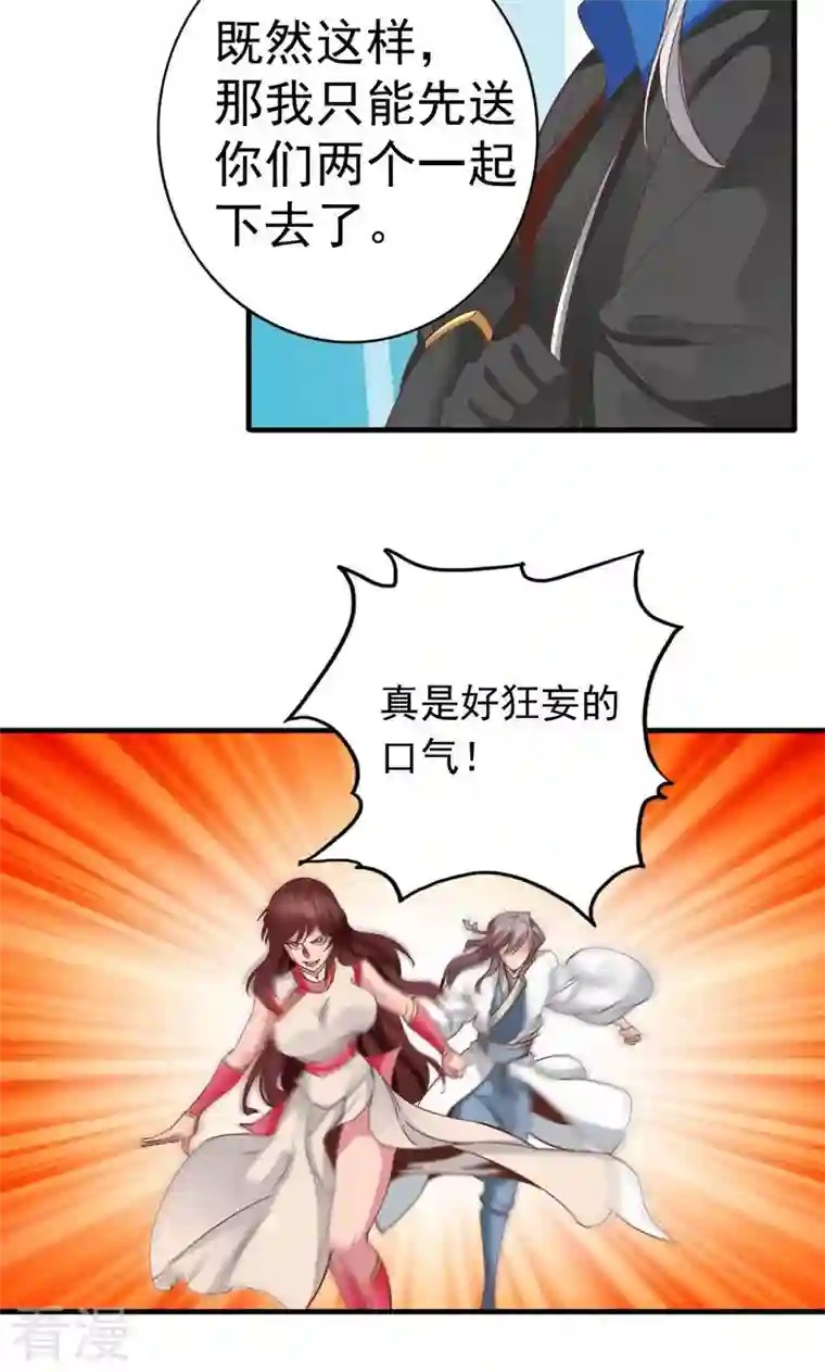 诸天纪第二季第58话