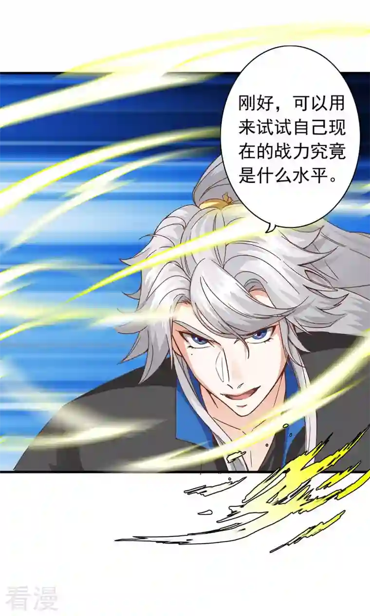 诸天纪第二季第58话