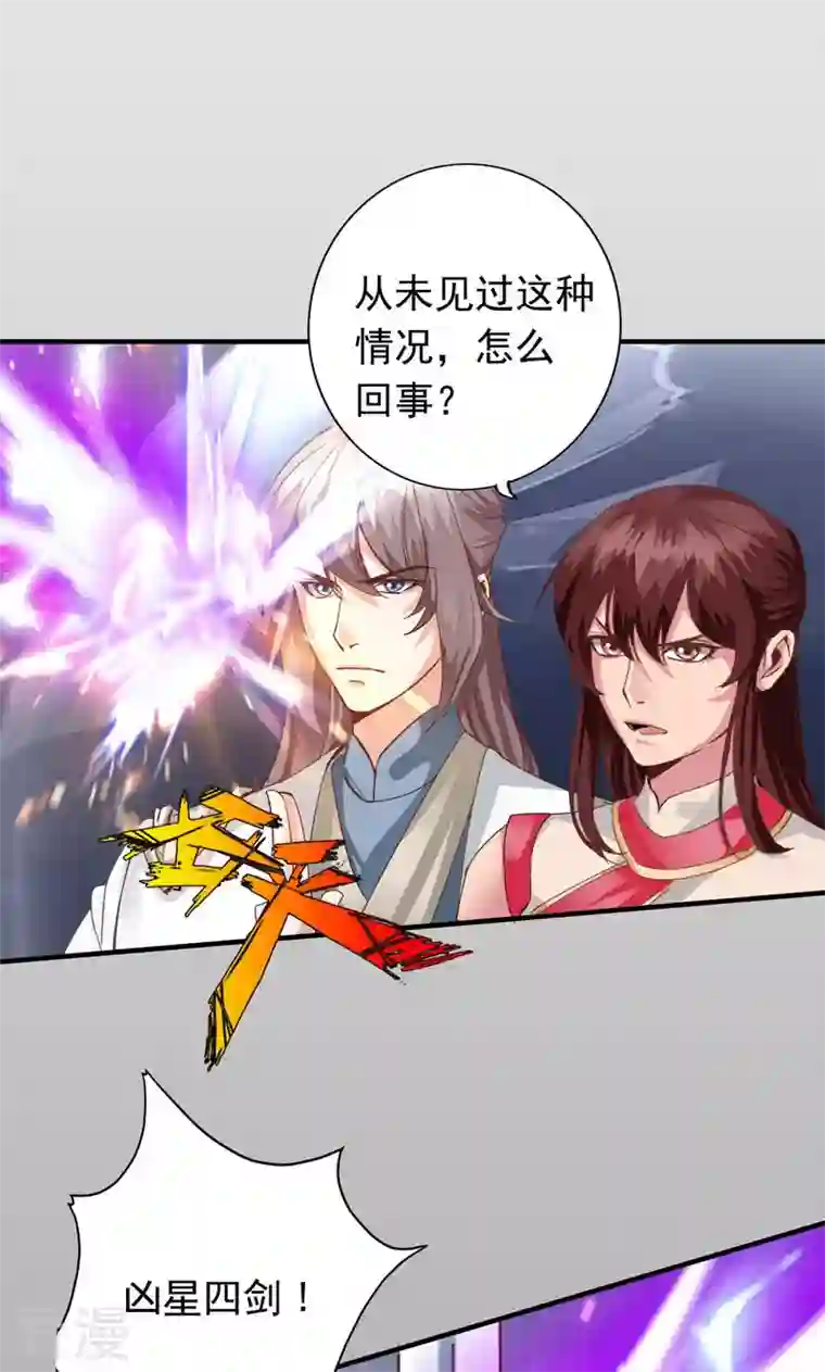 诸天纪第二季第58话