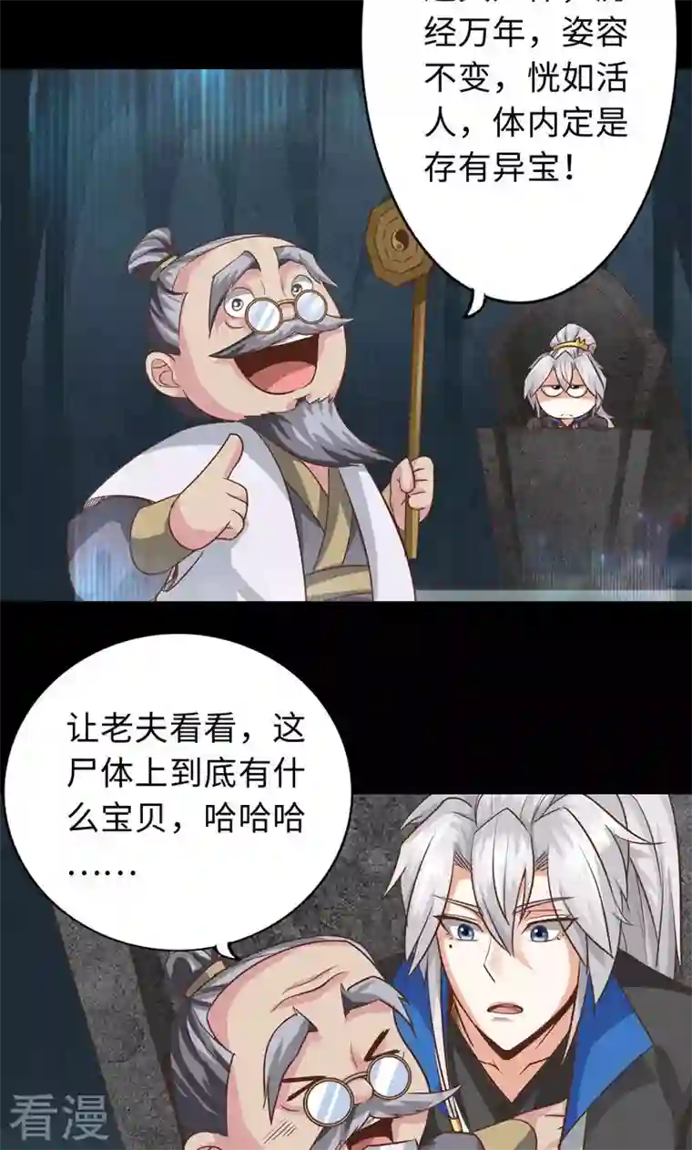 诸天纪第二季第59话