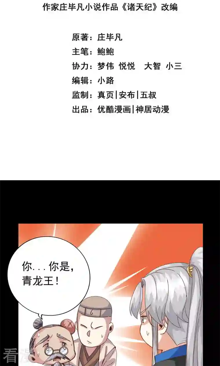 诸天纪第二季第60话