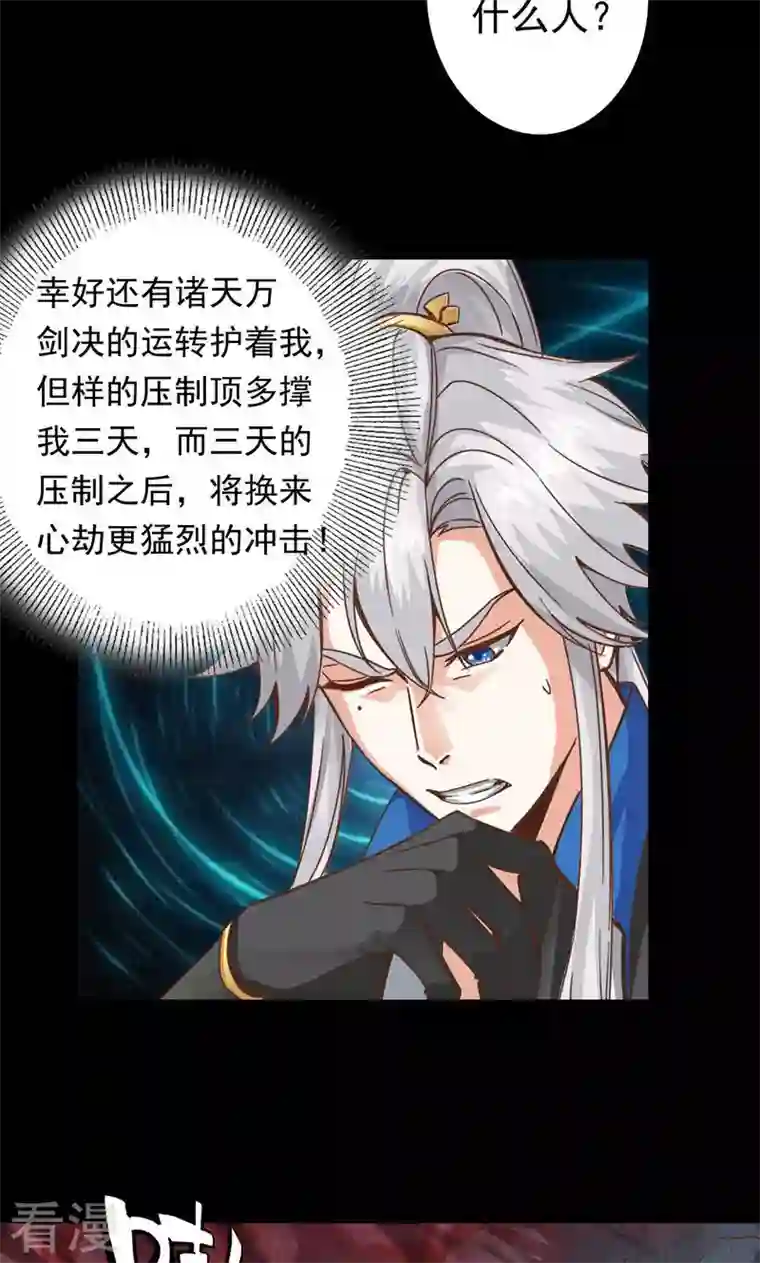 诸天纪第二季第60话