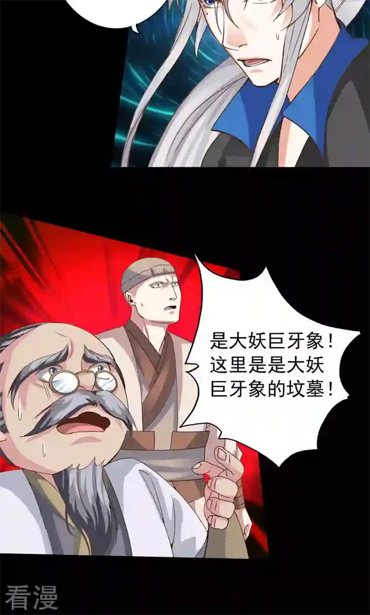 诸天纪第二季第60话