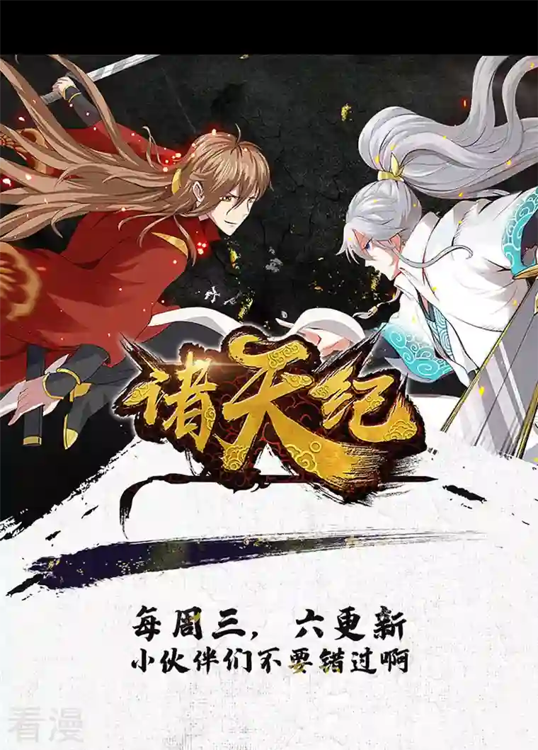 诸天纪第二季第60话