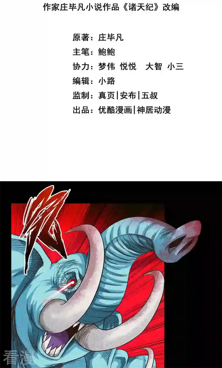诸天纪第二季第61话