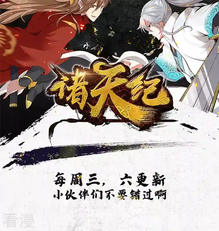诸天纪第二季第61话