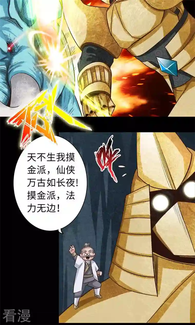 诸天纪第二季第61话
