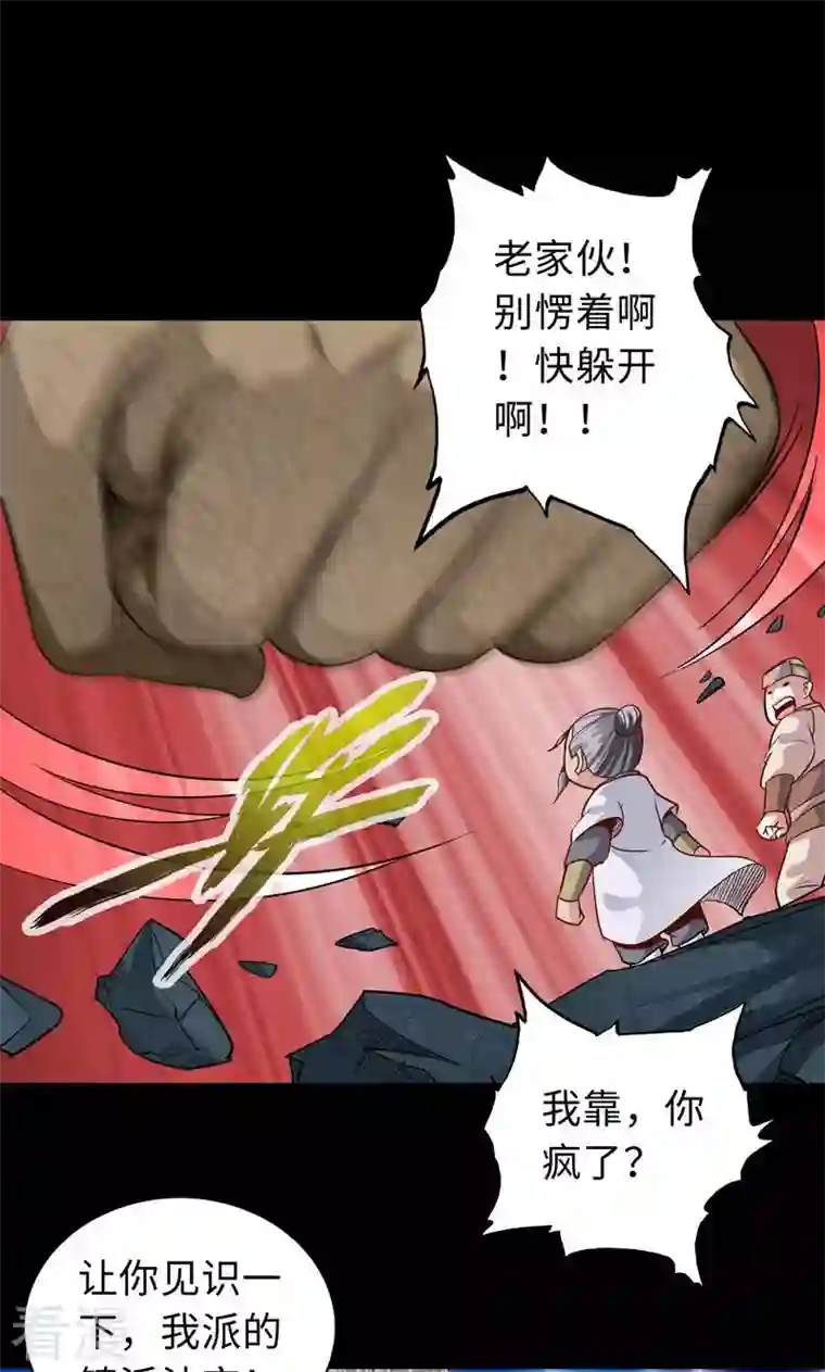 诸天纪第二季第61话