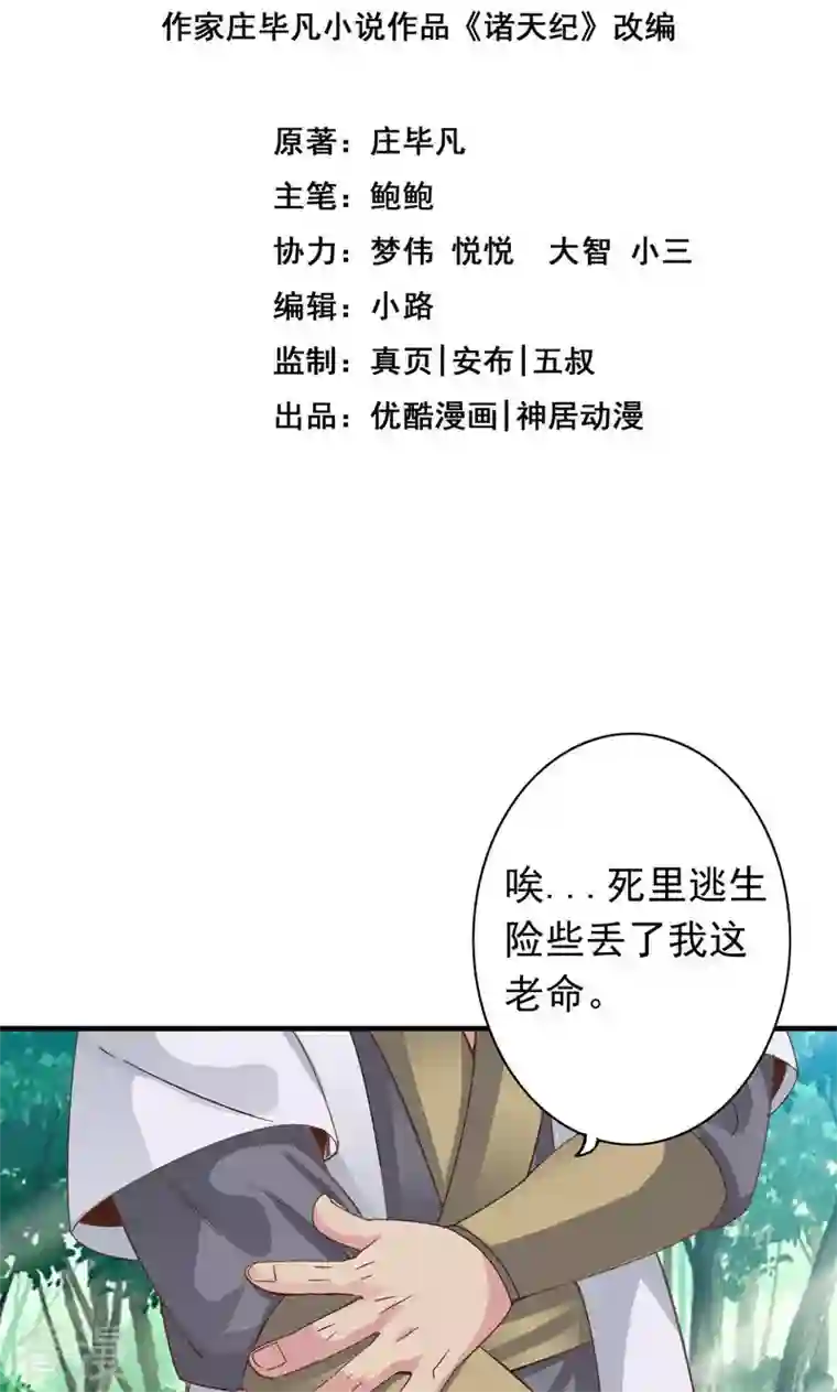 诸天纪第二季第62话