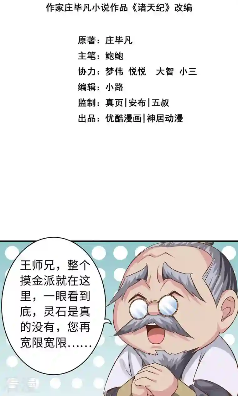 诸天纪第二季第63话