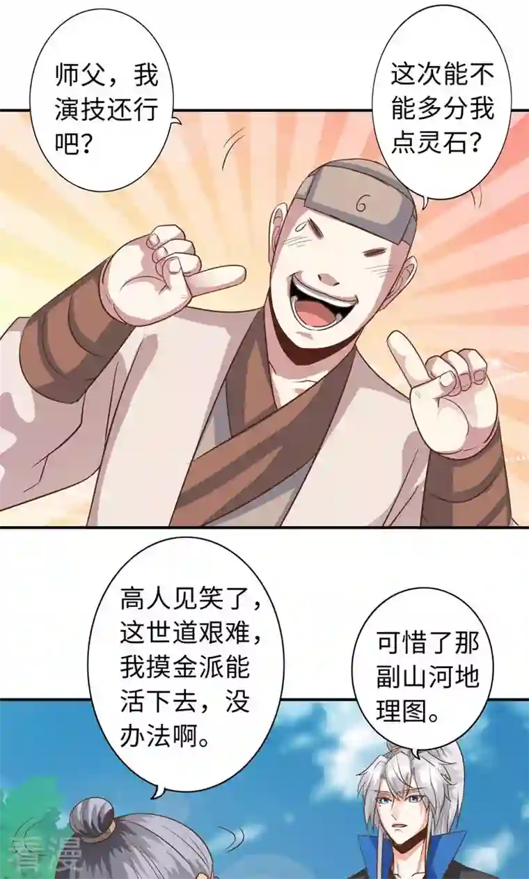 诸天纪第二季第63话