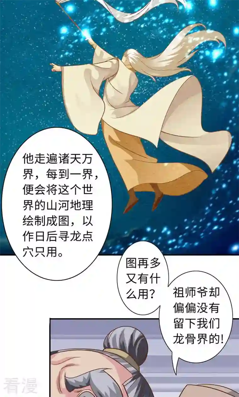 诸天纪第二季第63话
