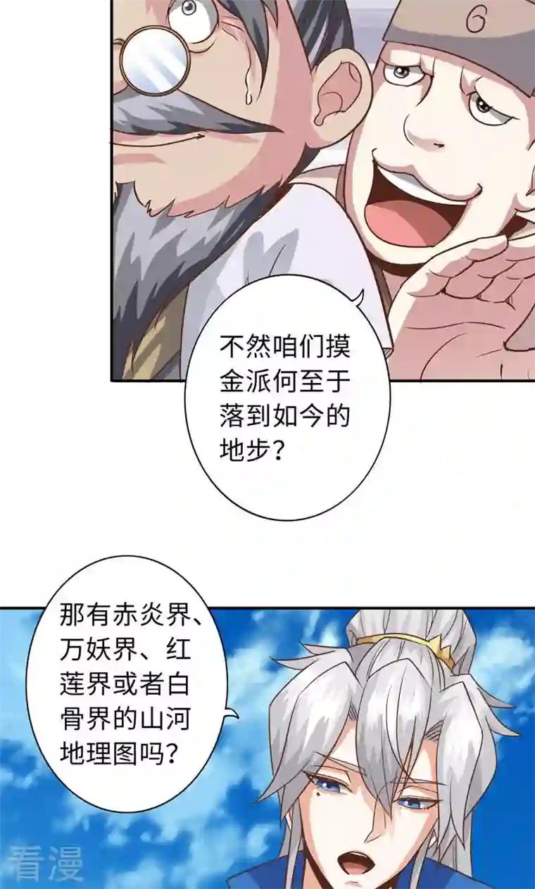 诸天纪第二季第63话