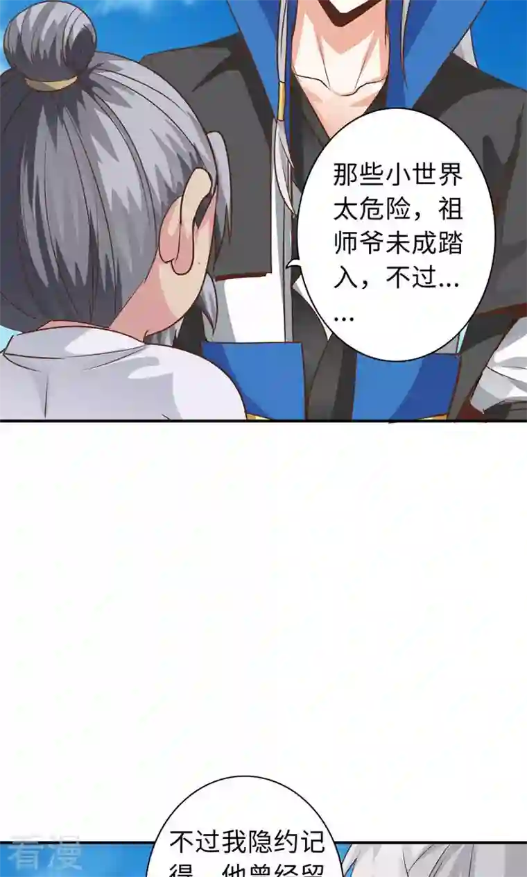 诸天纪第二季第63话