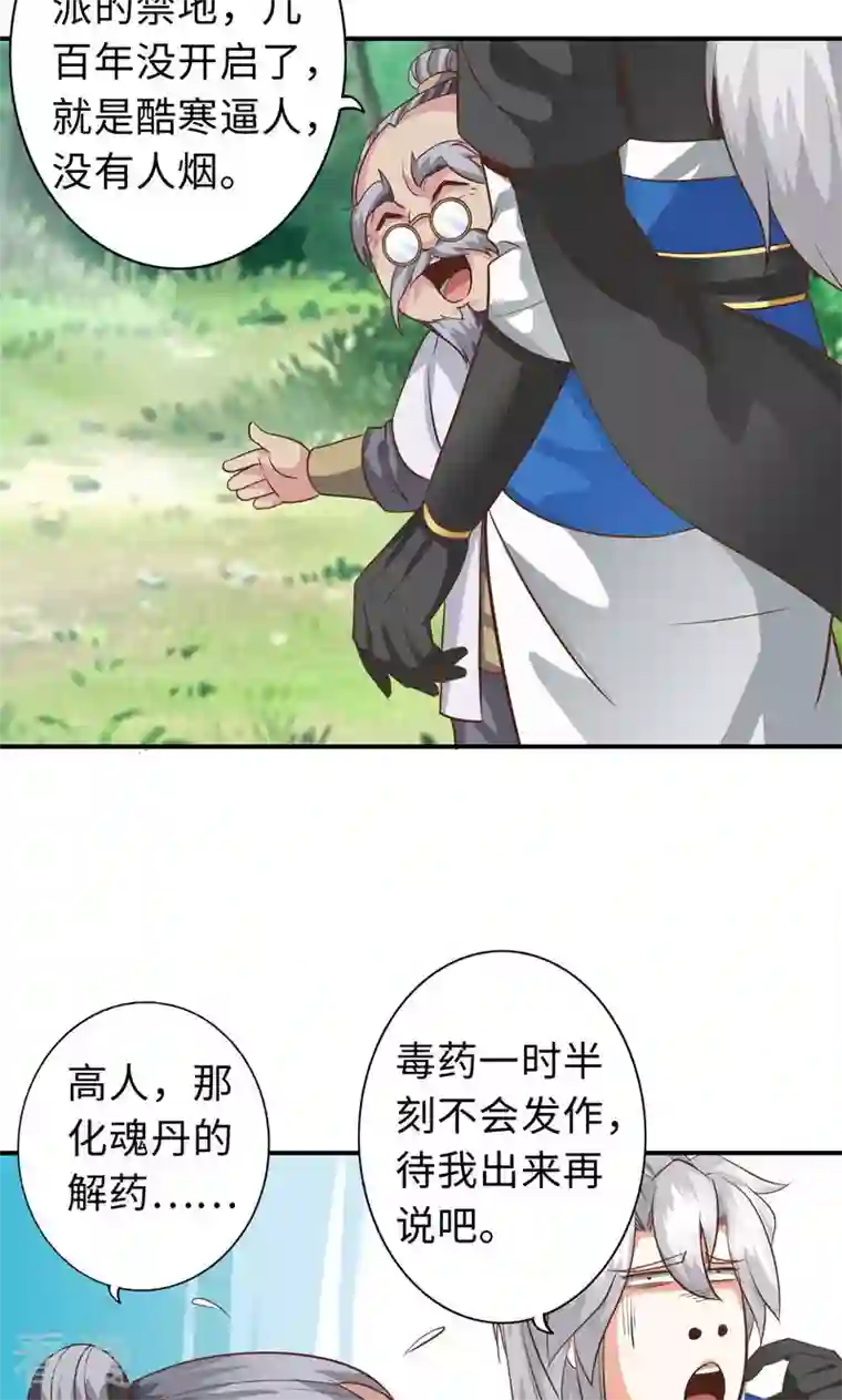 诸天纪第二季第63话
