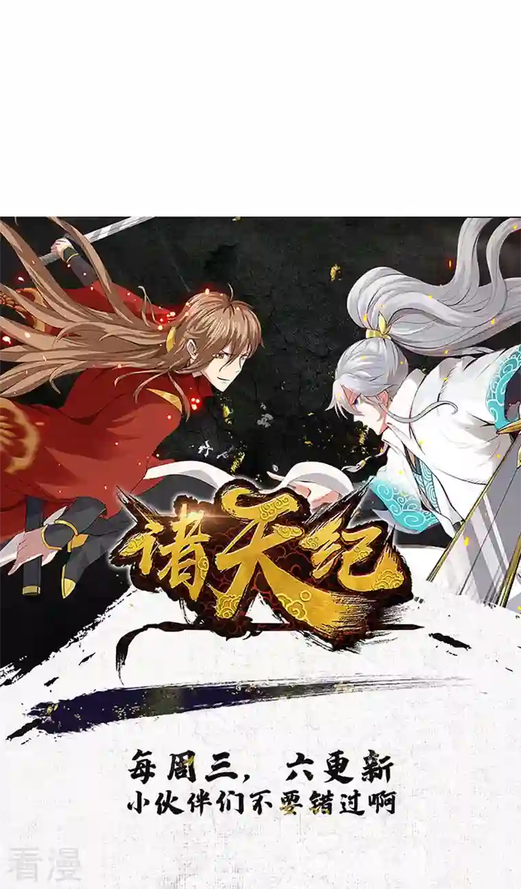 诸天纪第二季第63话