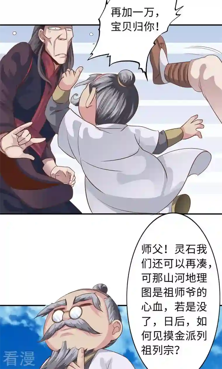 诸天纪第二季第63话