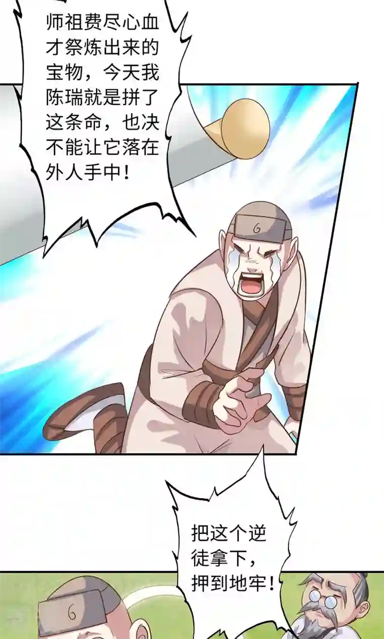 诸天纪第二季第63话