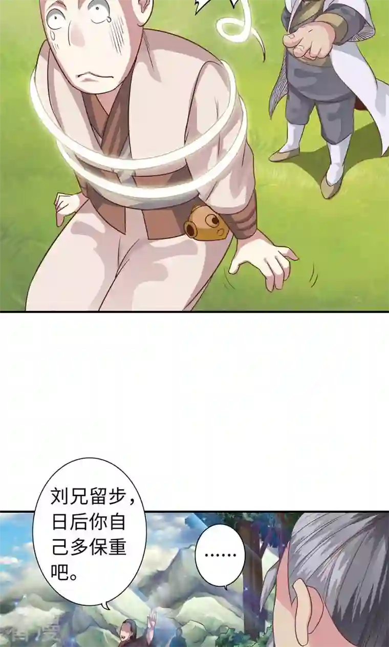 诸天纪第二季第63话