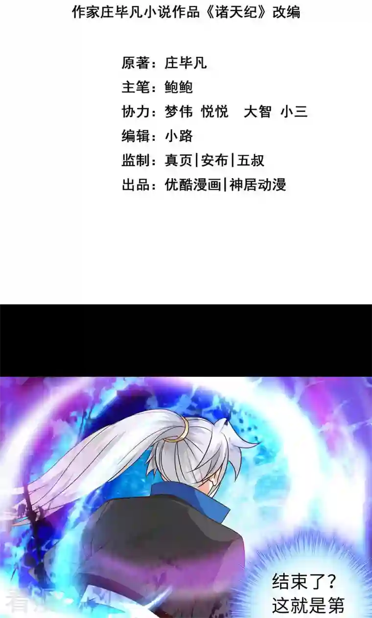 诸天纪第二季第65话