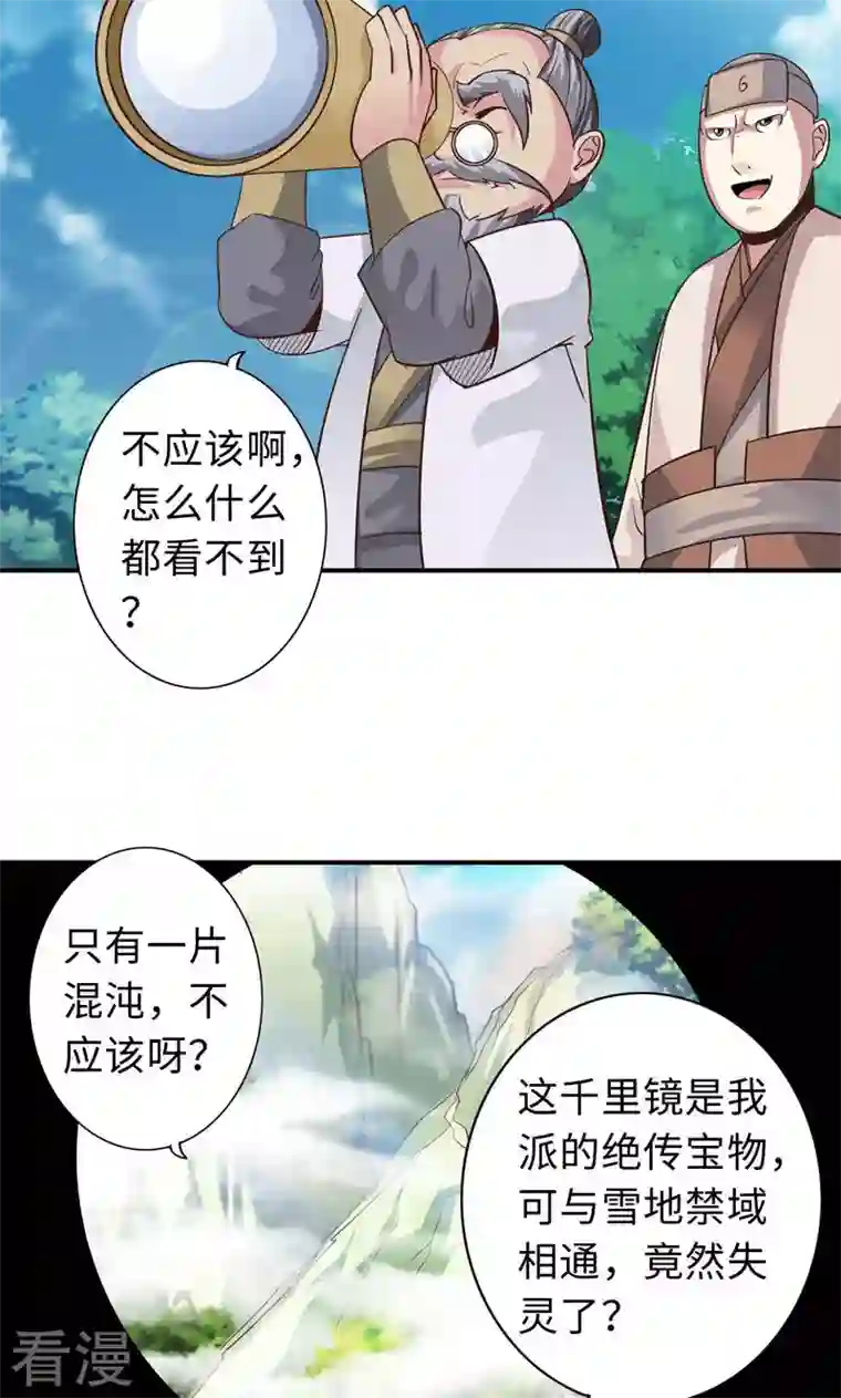 诸天纪第二季第65话