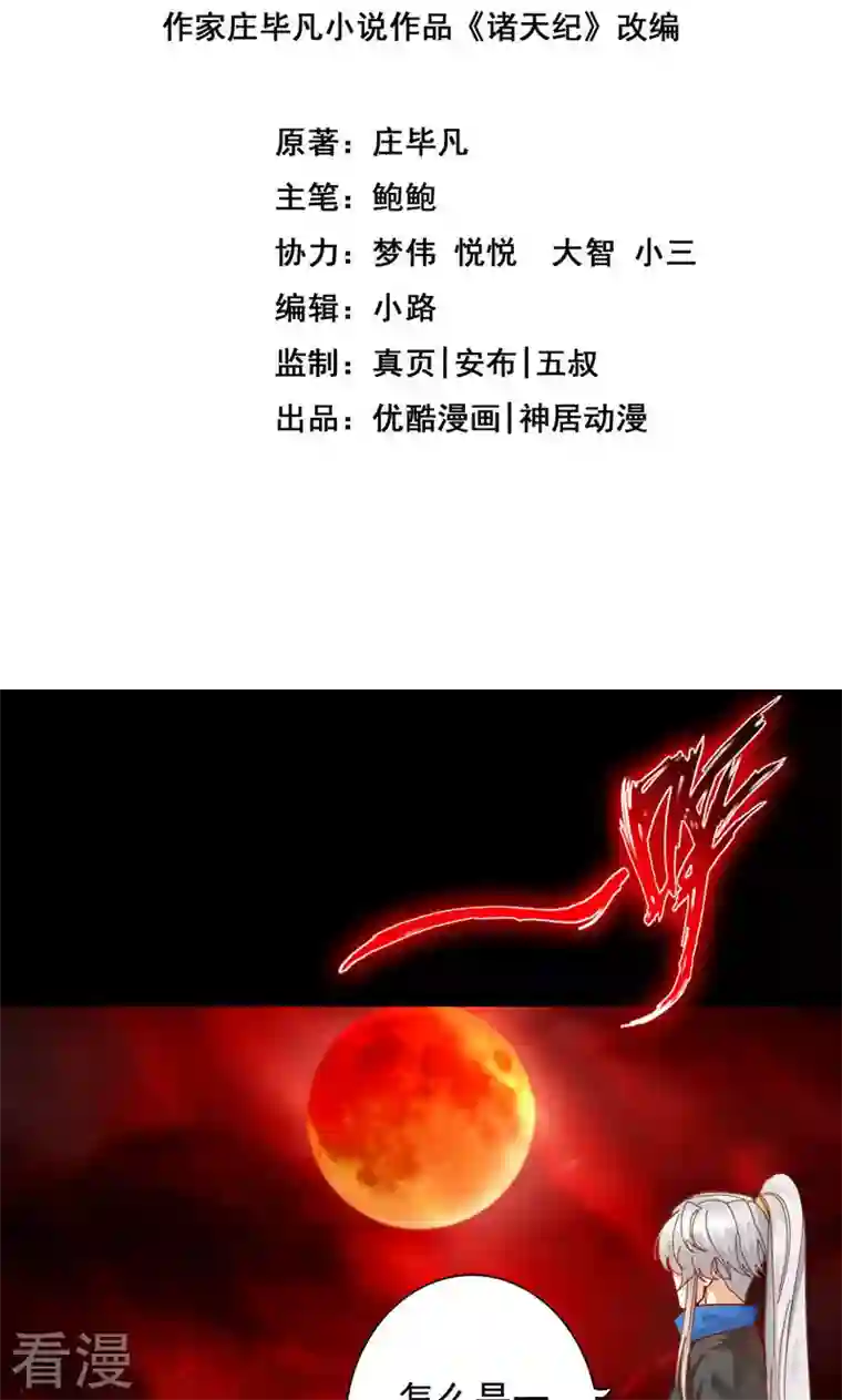 诸天纪第二季第66话