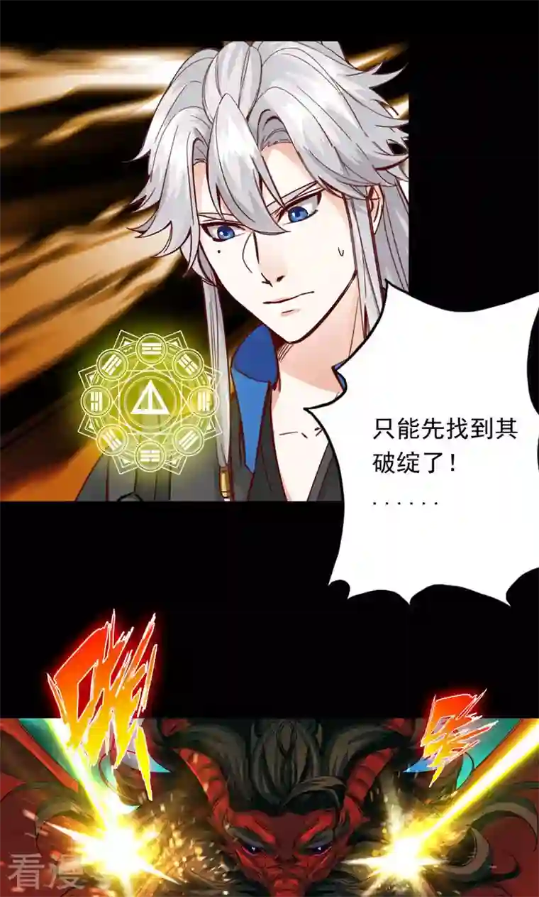 诸天纪第二季第66话
