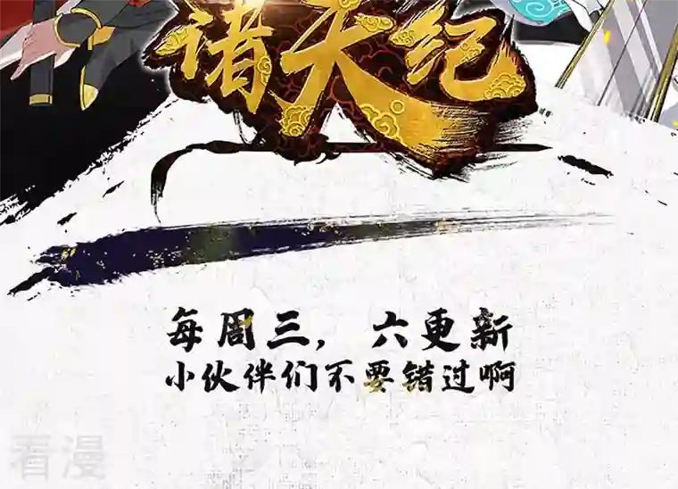 诸天纪第二季第66话