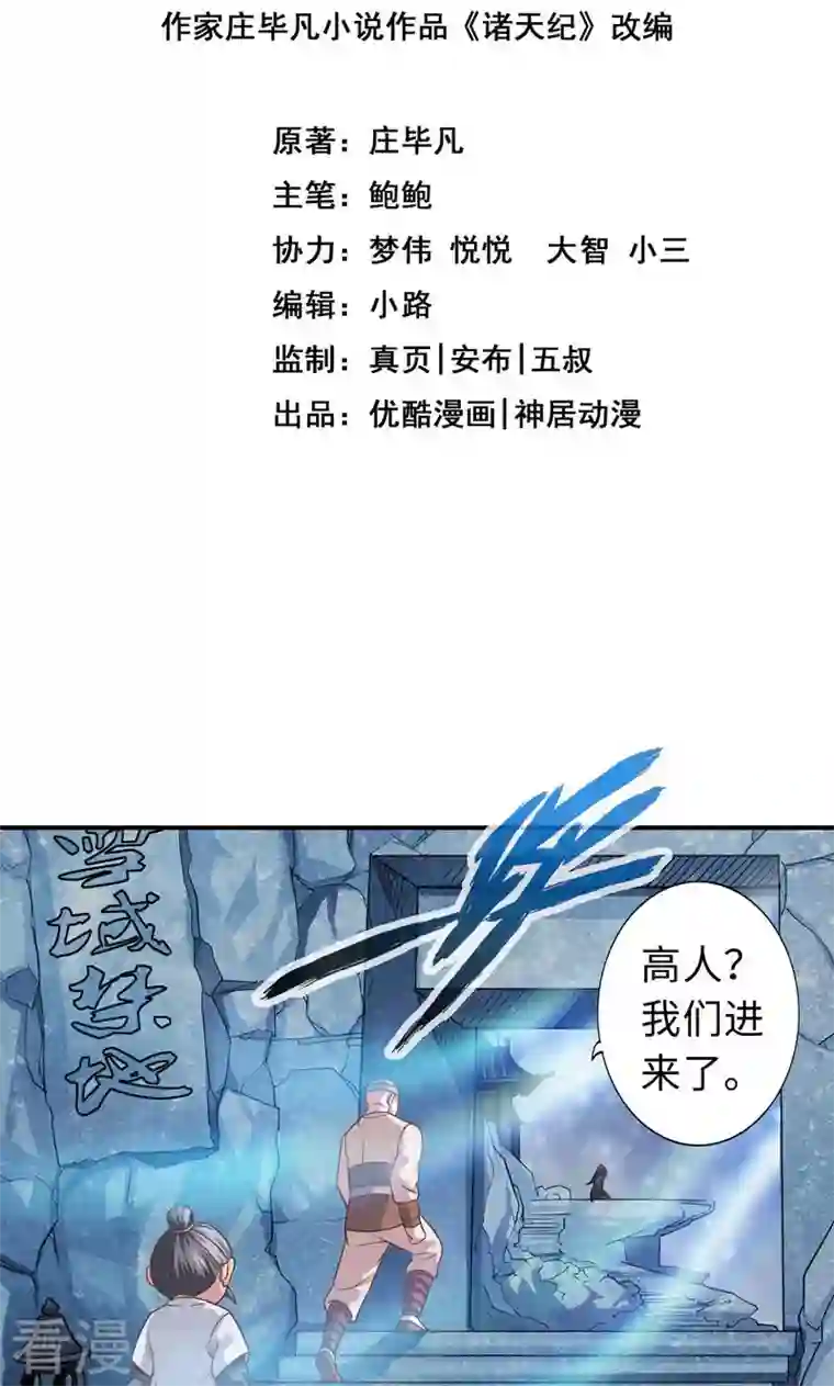 诸天纪第二季第67话