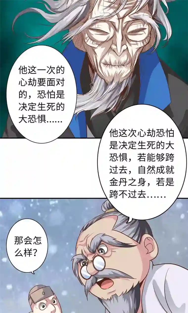 诸天纪第二季第67话