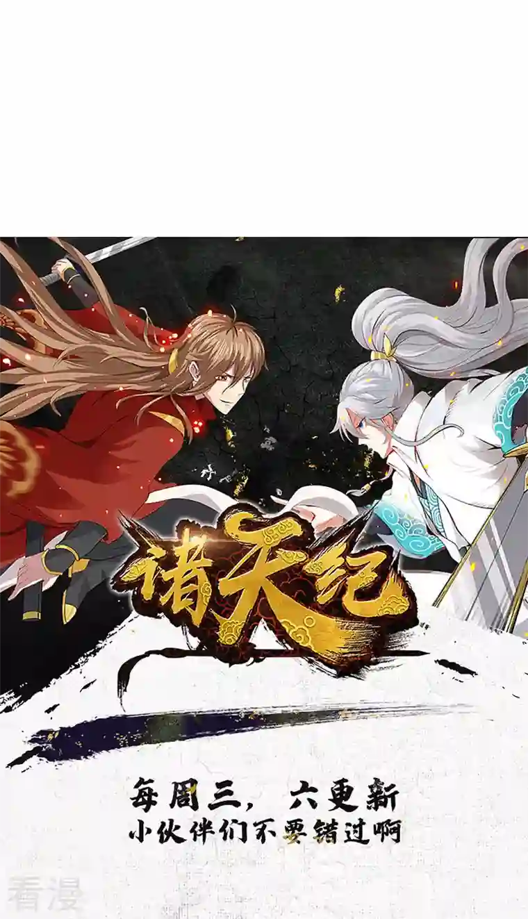 诸天纪第二季第67话