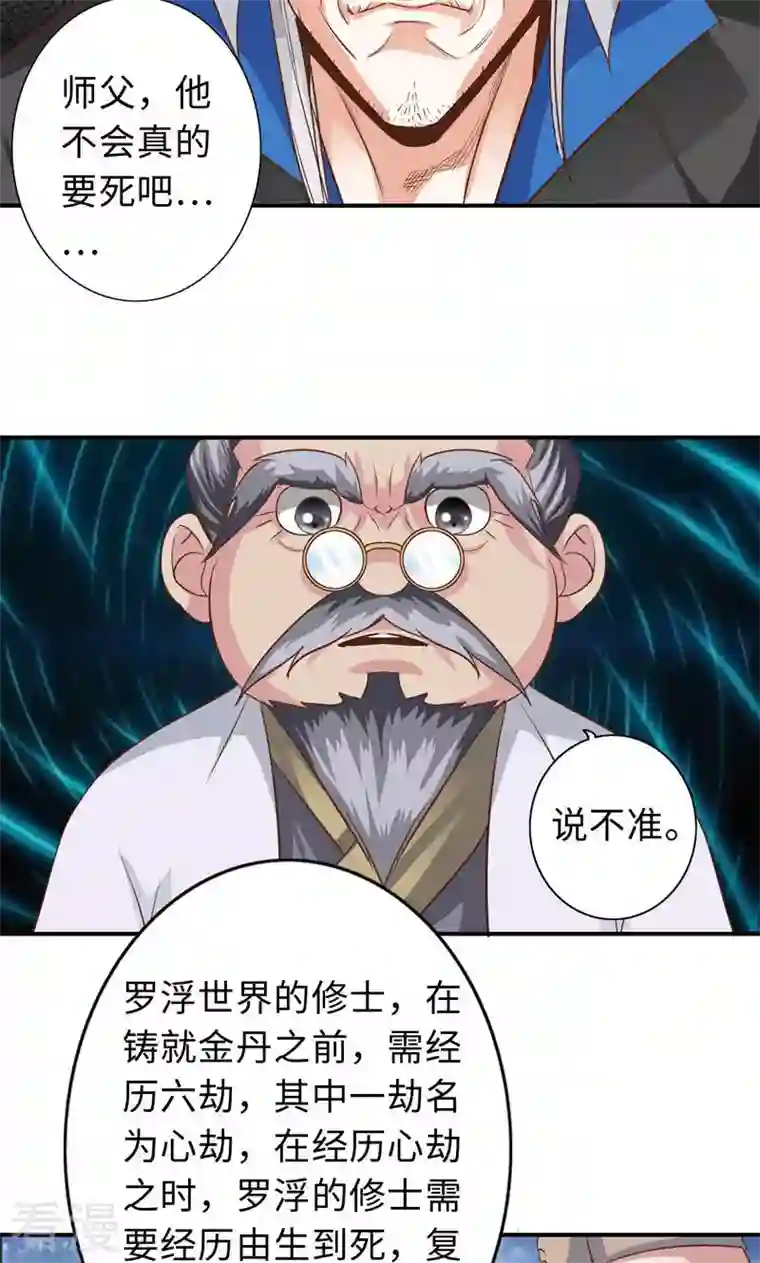 诸天纪第二季第67话