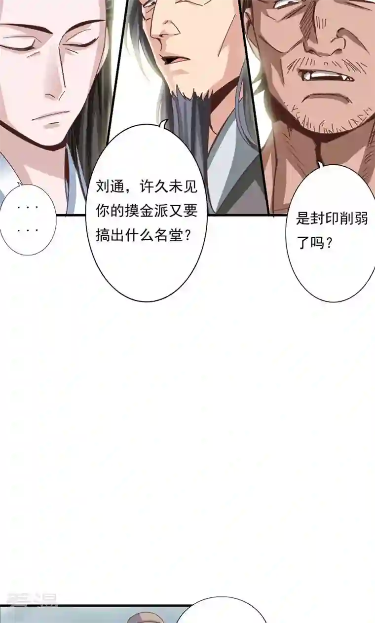 诸天纪第二季第68话