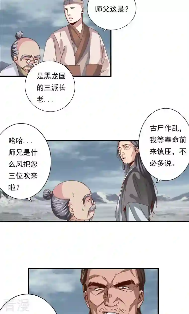 诸天纪第二季第68话
