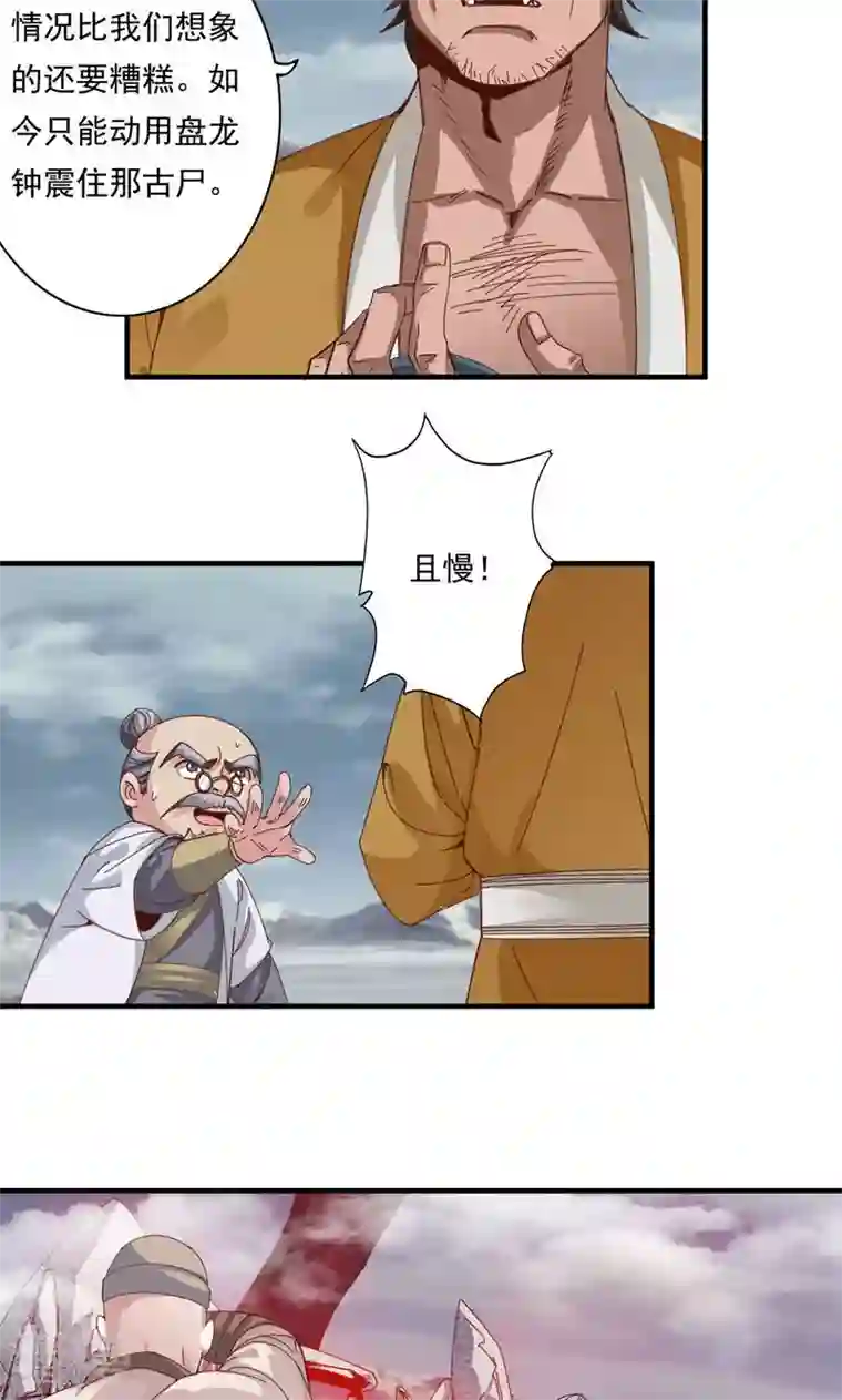 诸天纪第二季第68话