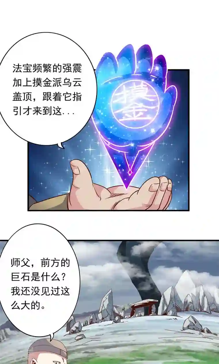 诸天纪第二季第68话
