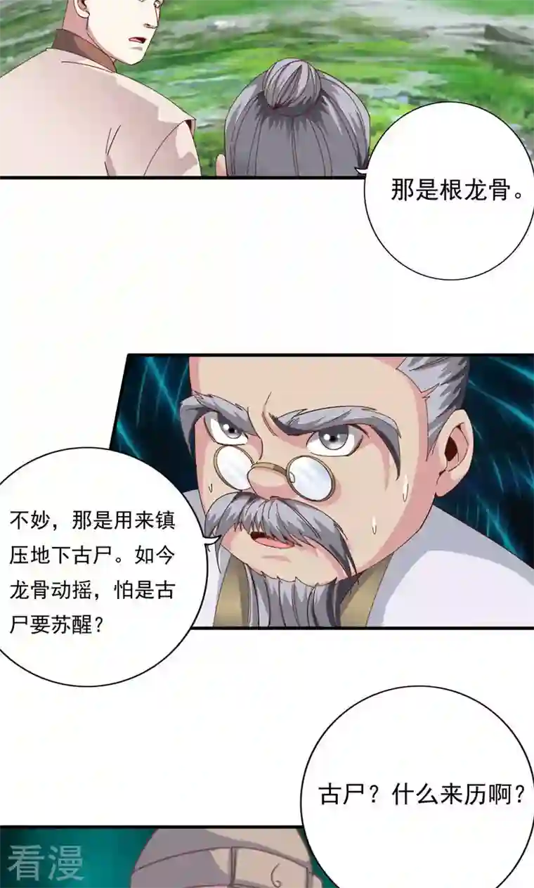 诸天纪第二季第68话