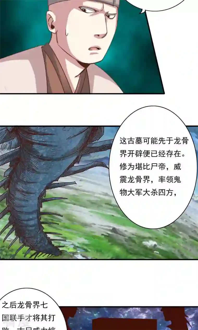 诸天纪第二季第68话