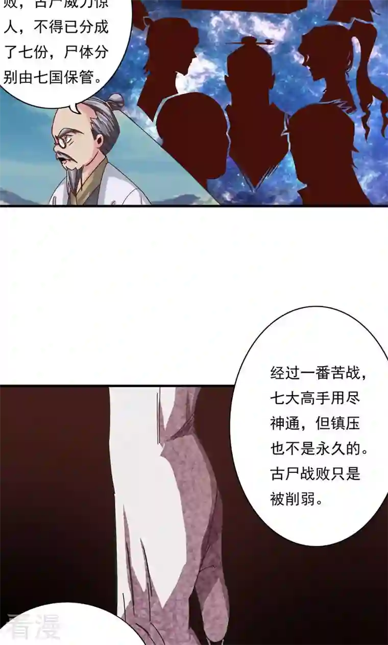 诸天纪第二季第68话