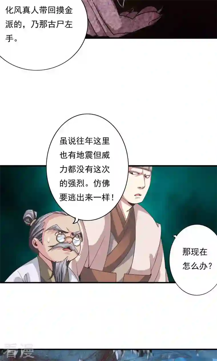 诸天纪第二季第68话