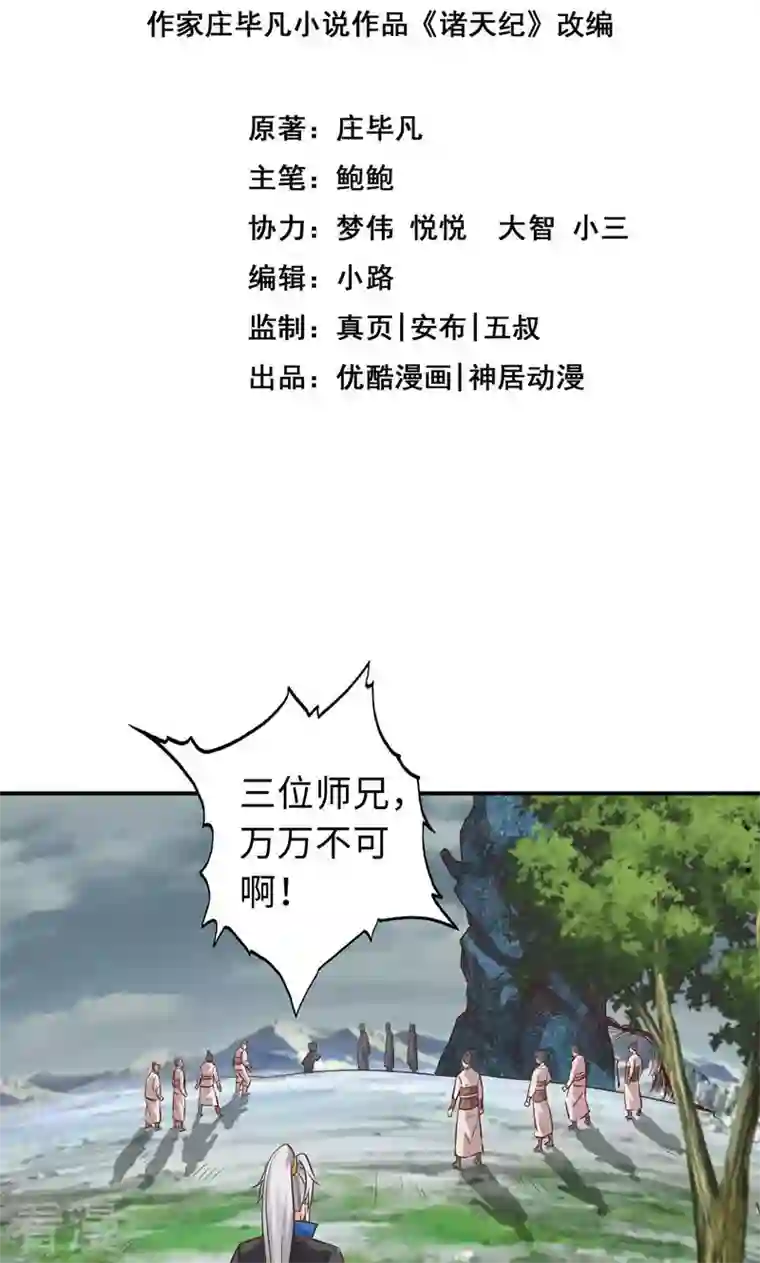 诸天纪第二季第69话