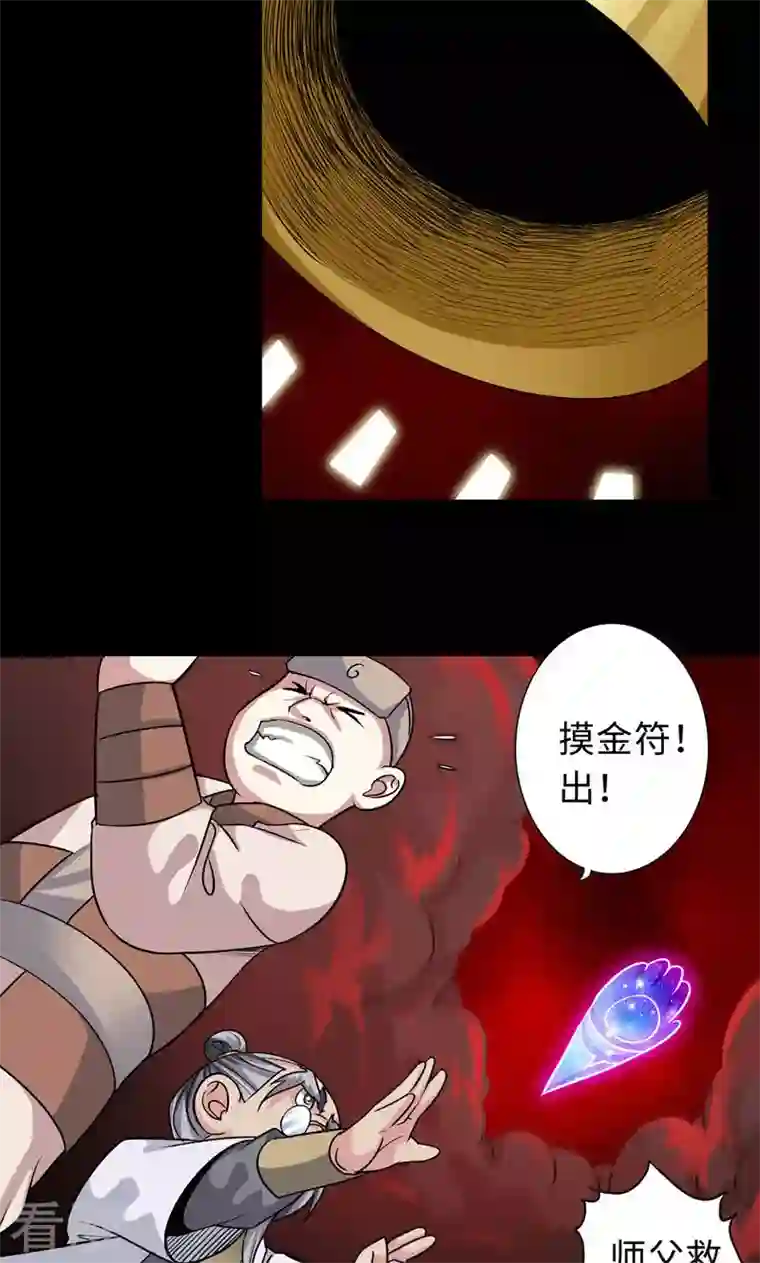 诸天纪第二季第69话
