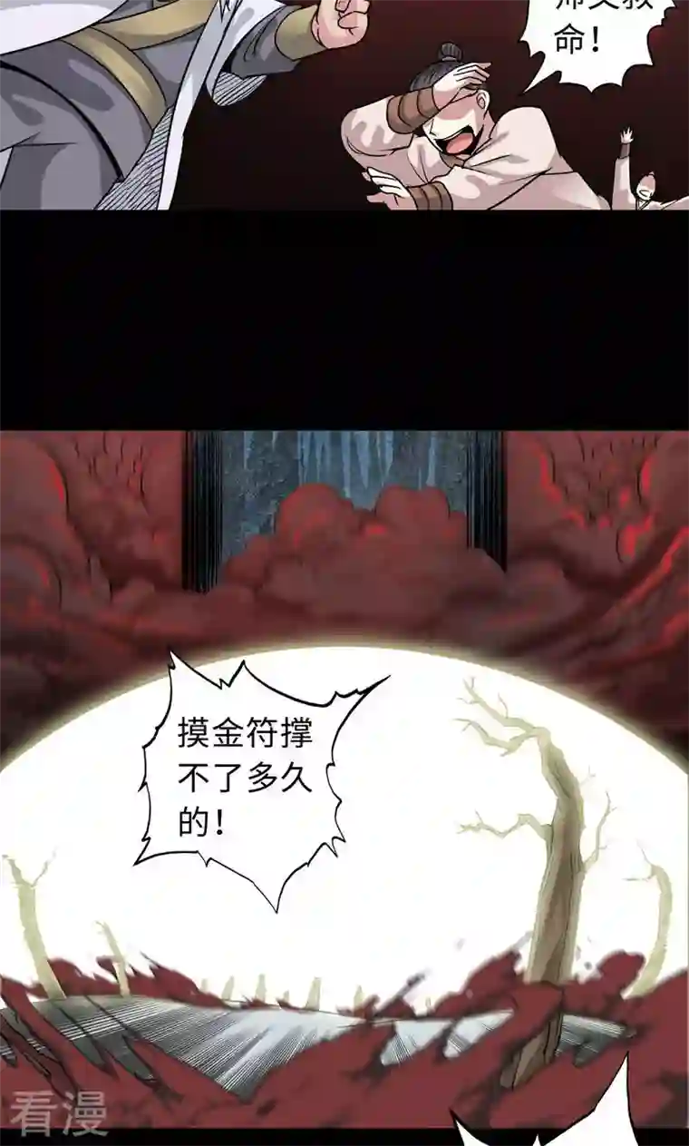 诸天纪第二季第69话
