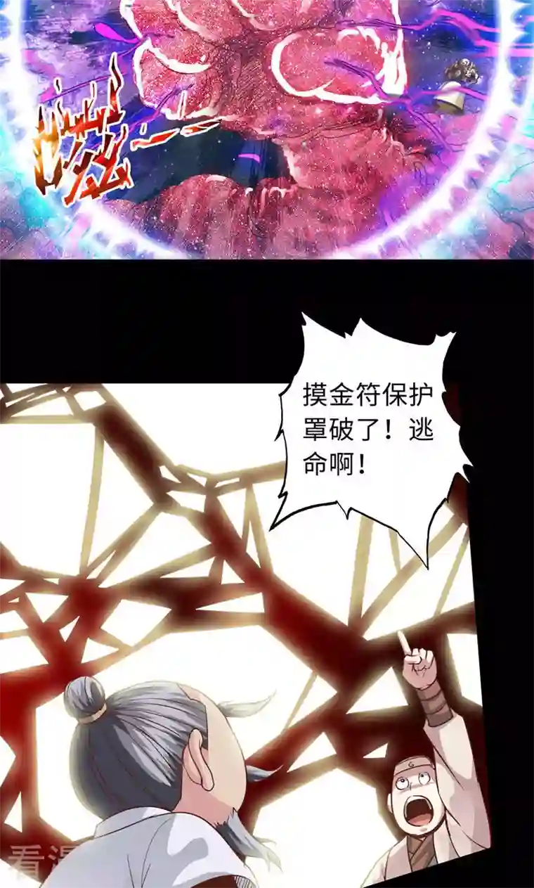 诸天纪第二季第69话
