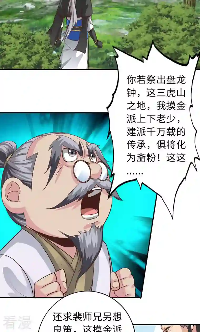 诸天纪第二季第69话