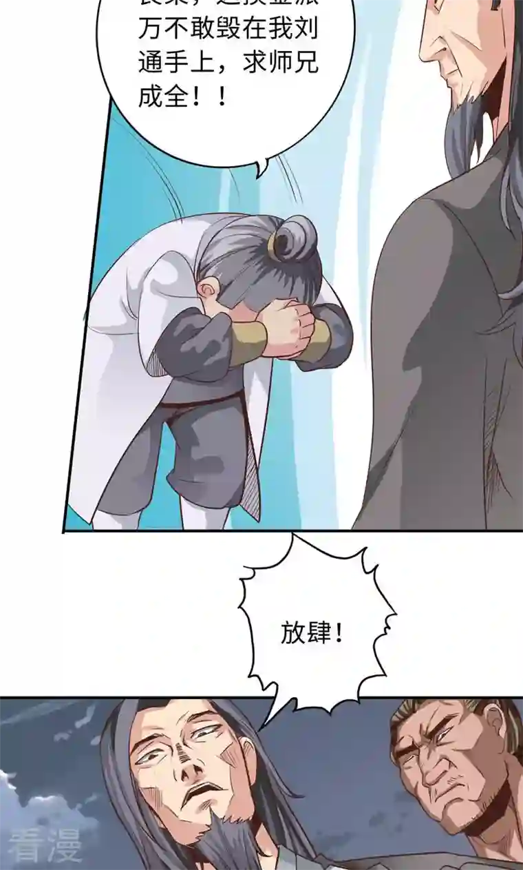 诸天纪第二季第69话