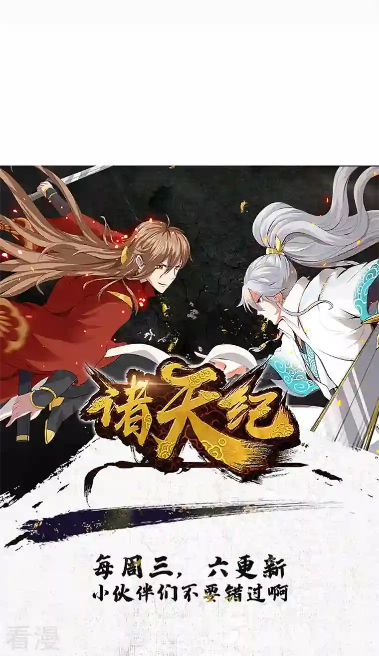 诸天纪第二季第69话