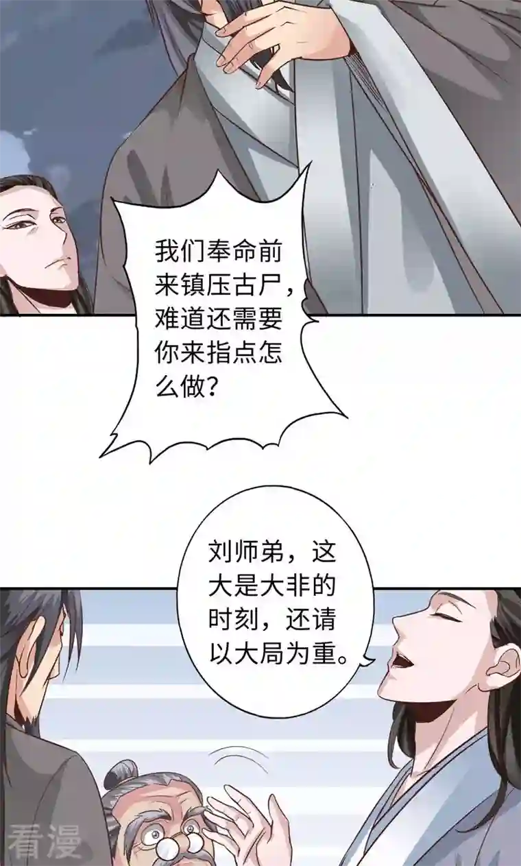 诸天纪第二季第69话