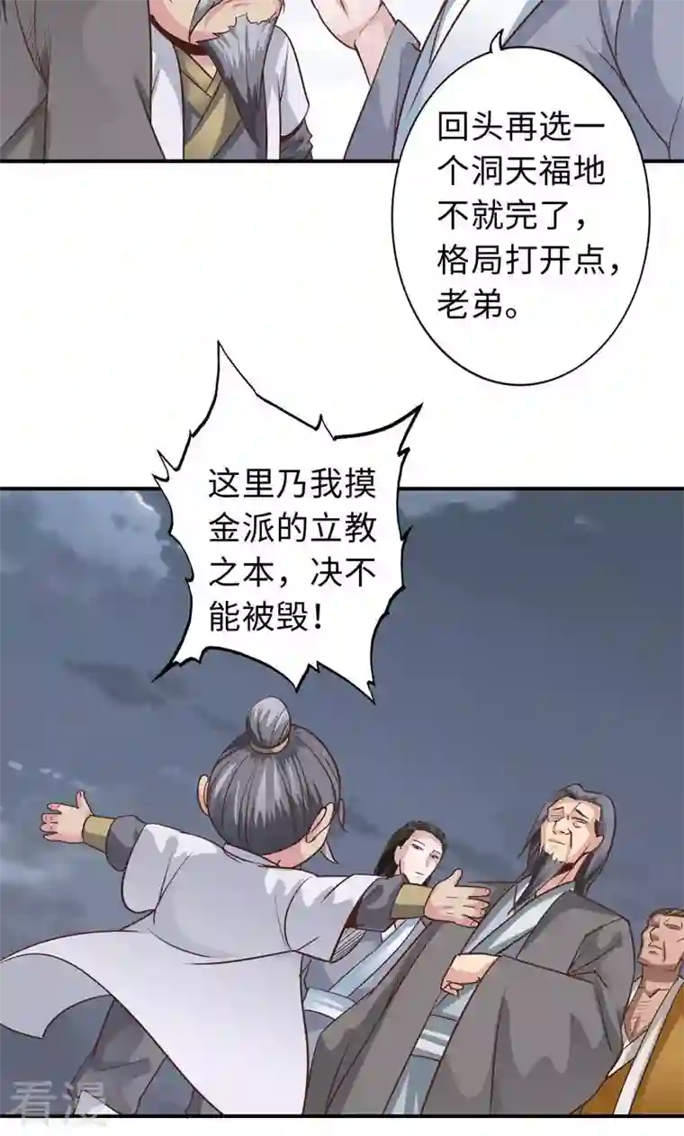 诸天纪第二季第69话